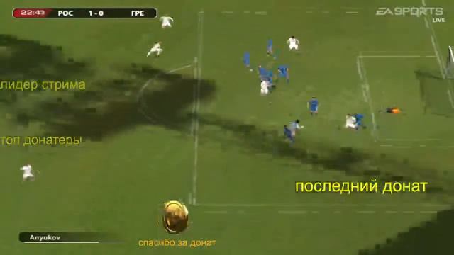 FIFA 2005 РОССИЯ ГРЕЦИЯ! С ДНЁМ РОЖДЕНИЯ АНЮКОВ! [СТРИМ] смотреть онлайн