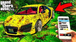 НАШЁЛ ЗАБРОШЕННУЮ АУДИ R8 В ЛЕСУ ГТА 5 МОДЫ! РЕАЛЬНАЯ ЖИЗНЬ ОБЗОР МОДА В GTA 5! ИГРЫ ГТА ВИДЕО MODS