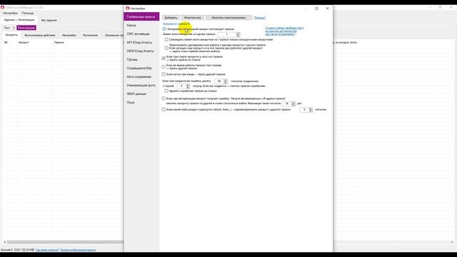 Обзор настроек Глобальные прокси | InstAccountsManager | Perfect.Studio смотреть онлайн