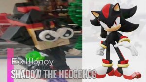 ЛЕГО СОНИК САМОДЕЛКИ 4: LEGO SHADOW THE HEDGEHOG