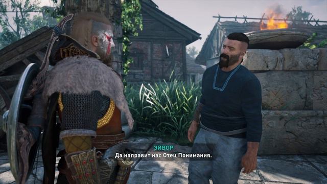 Да направит нас отец понимания Assassins Creed Valhalla смотреть онлайн