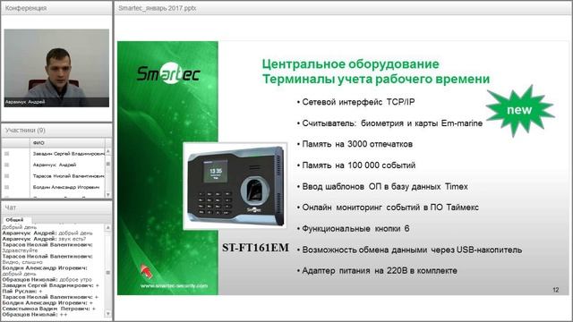 СКД и УРВ на оборудовании Smartec / 31.01.2017 смотреть онлайн
