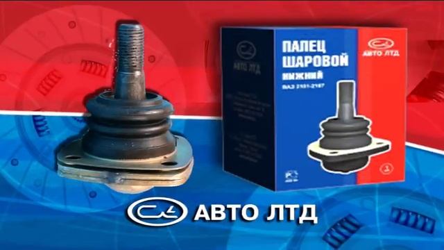 Авто ЛТД производство сцеплений Ролик все детали смотреть онлайн