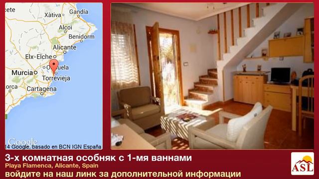 3-х комнатная особняк с 1-мя ваннами в Playa Flamenca, Alicante смотреть онлайн