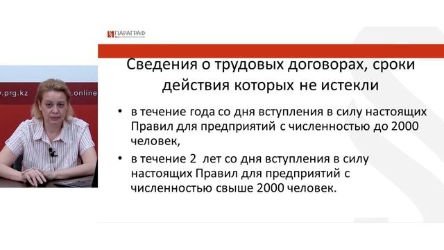 Порядок представления и получения сведений о трудовом договоре в ЕСУТД смотреть онлайн