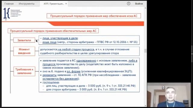 АПП (ЗФО). Лекция № 3. Обеспечительные меры АС смотреть онлайн