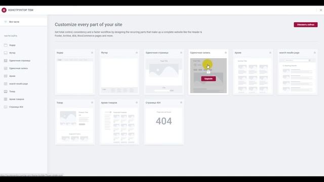 Что такое конструктор тем Elementor PRO смотреть онлайн