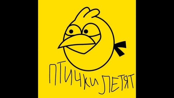 mallony-птички летят бомбить поросят(полный трек)