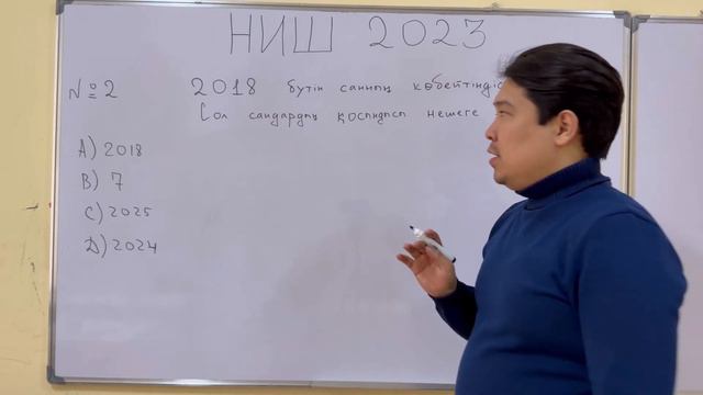 НИШ 2023-те келген есептерге талдау! смотреть онлайн