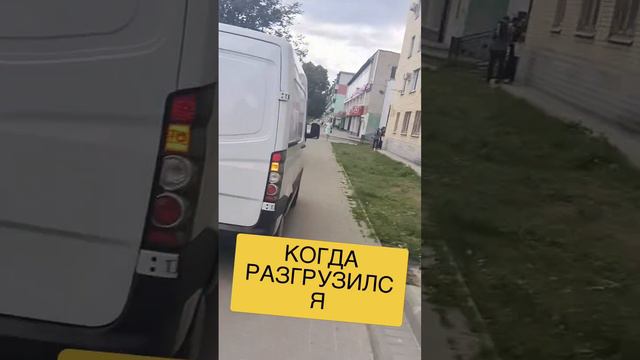 КОГДА РАЗГРУЗИЛСЯ #ОЗОН #ЯНДЕКС МАРКЕТ #НАРУШЕНИЕ #ПДД смотреть онлайн