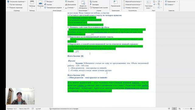 СОЧ 8класс русский язык за 1 четверть