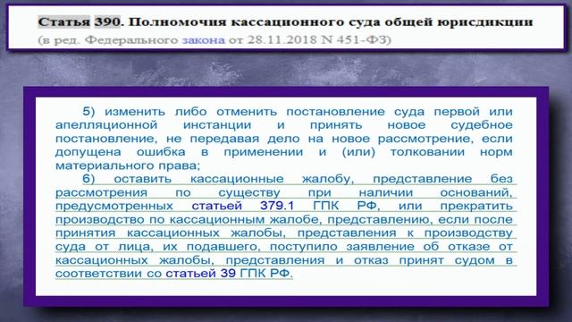 Юридическая консультация: как соотносятся полномочия судов апелляционной и кассационной инстанций? смотреть онлайн