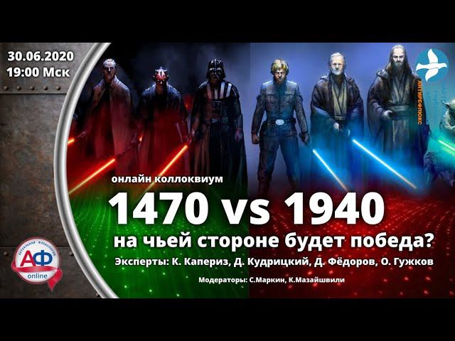 Лазер 1470 vs 1940_ на чьей стороне будет победа Онлайн коллоквиум смотреть онлайн