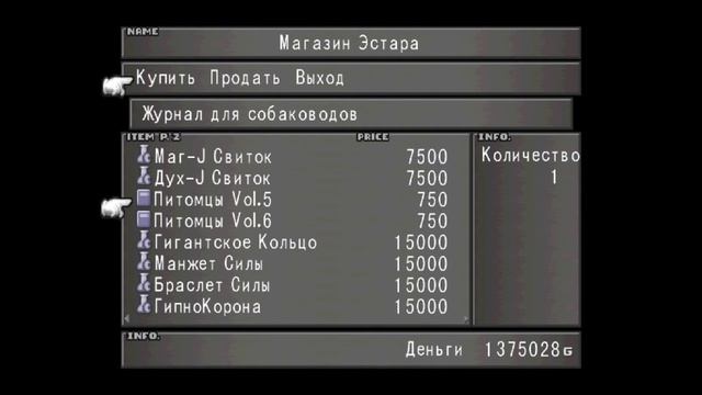 Final Fantasy VIII - Прохождение. Часть 44. Эстар. Карта Ward. Occult Fan IV. Solomon Ring