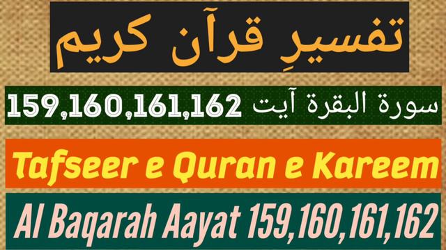 3-6-22 Tafseer e Quran Surah Baqarah Aayat 159 to 162 By Moulana Yasir Hussain Qasmi درس قرآن کریم смотреть онлайн