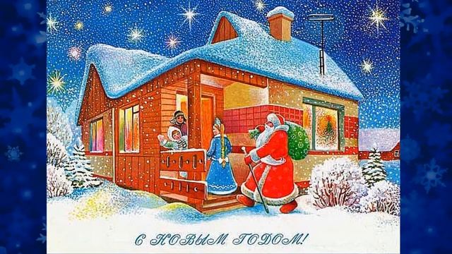 Новый год. Советские новогодние открытки смотреть онлайн
