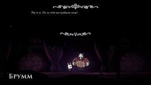 МРАЧНАЯ ТРУППА【Hollow Knight】# 41