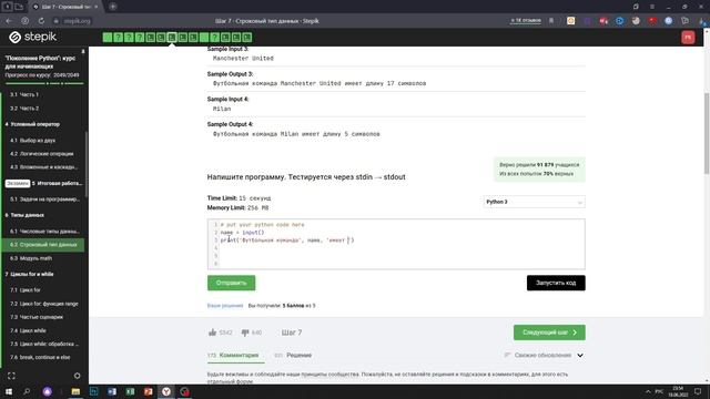 6.2 Футбольная команда. "Поколение Python": курс для начинающих. Курс Stepik смотреть онлайн