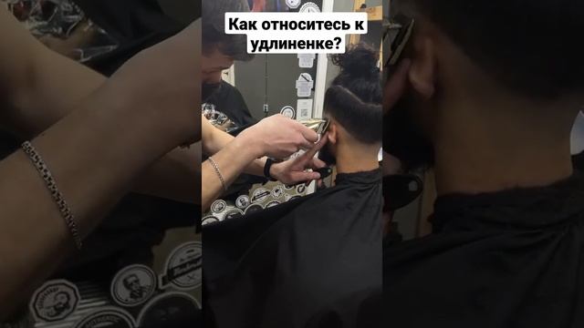 Удлиненка, как вам? #shorts #барбершоп #парикмахерская #стрижка смотреть онлайн