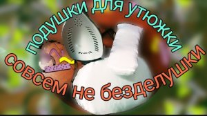 Подушки для ВТО.