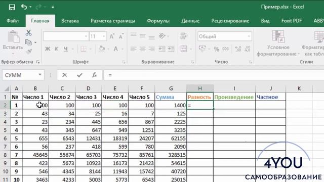 Как вычитать отнимать числа в Excel. Microsoft Excel для начинающих. смотреть онлайн