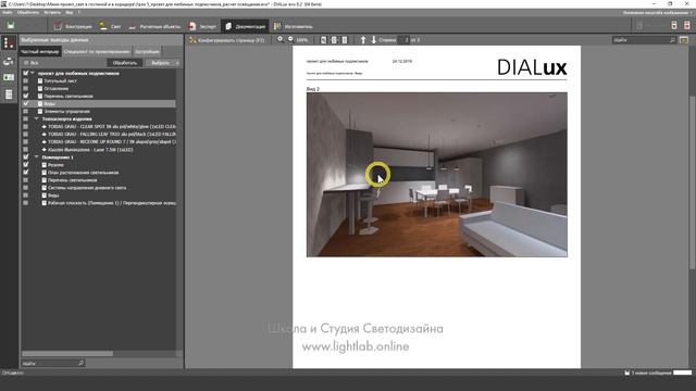 Урок 5. Свет в интерьере. Как сделать спецификацию светильников для закупки? смотреть онлайн