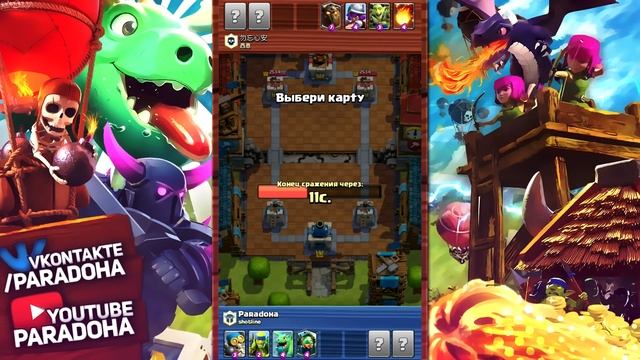 ДАЁМ ПРОТИВНИКУ ЛУЧШИЕ КАРТЫ! ОЧЕНЬ КРУТОЕ ИСПЫТАНИЕ! Clash Royale смотреть онлайн