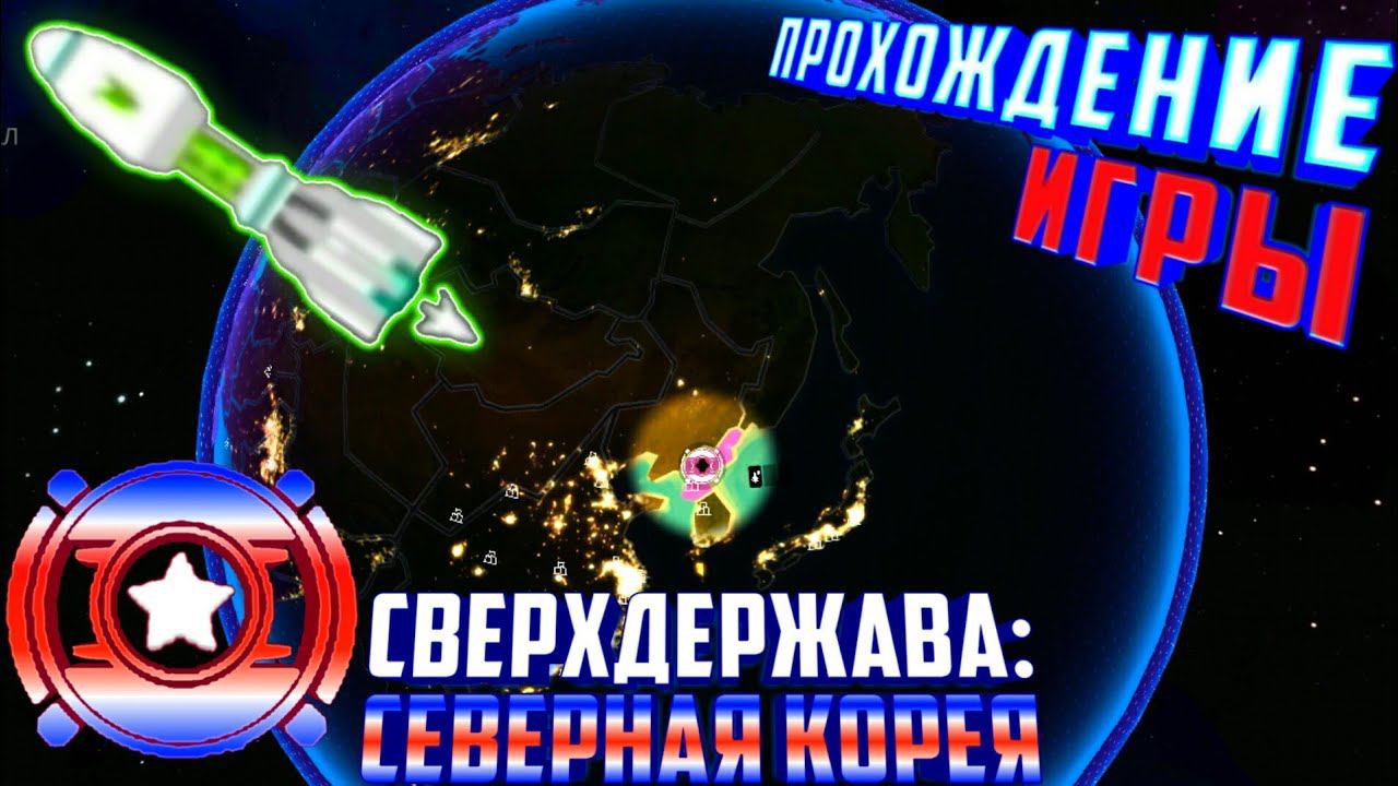 First Strike Classic.Прохождение Игры смотреть онлайн