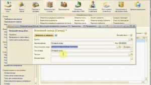 БП. Занятие 7. Как создать склад в 1С: Бухгалтерия предприятия 8.3?