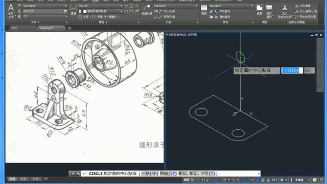 【AutoCAD 2016 3D教學】092 鍾形滾子架 支架 смотреть онлайн