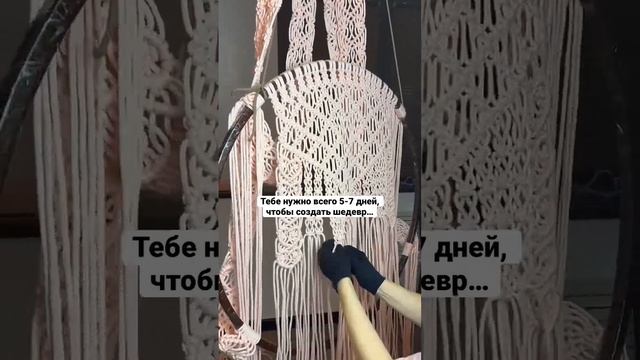 На эту качель есть мастер класс? #macrame #macramé #macramecommunity #macramelove #makrame #diy смотреть онлайн