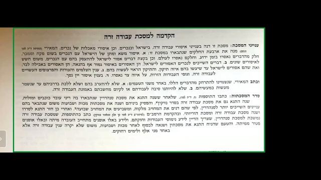 продолжаем изучать трактат вавилонского талмуда "Авода Зара" смотреть онлайн