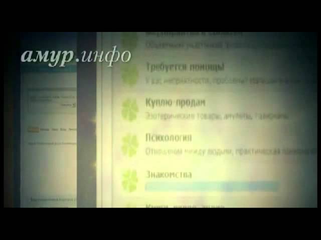 Эзотерика в Благовещенске Амурской области! смотреть онлайн