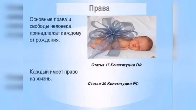 «Конституция России» урок права смотреть онлайн