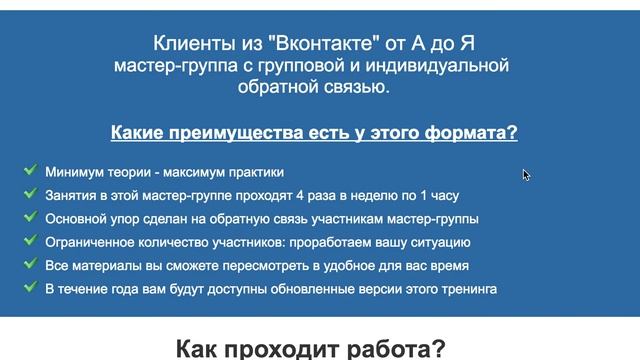 Как получать клиентов в агентство недвижимости из Вконтакте? Подробнее о мастер-группе смотреть онлайн