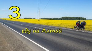 Мотопутешествие на Алтай на Ява 638. часть 3