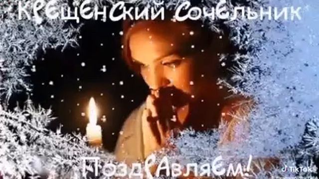 крещенский сочельник смотреть онлайн