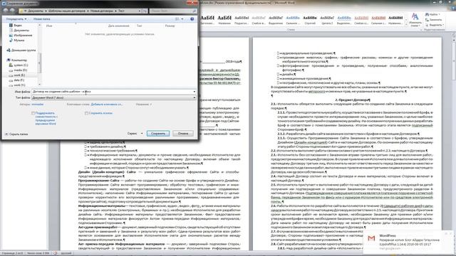 Как сравнить два документа Word смотреть онлайн