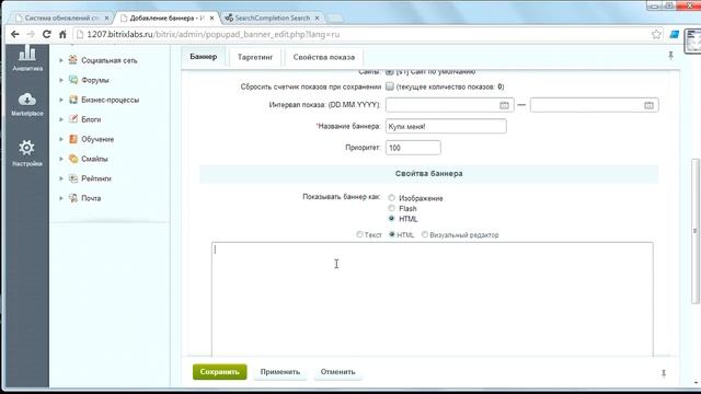 Всплывающие баннеры и реклама для Битрикс смотреть онлайн