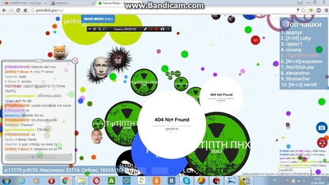 ЖЕЕЕЕЕСТЬ 33 К. МАСЫ 2 МЕСТО-PetriDish.pw Пароль от клана |ƬψƬ|В описании|