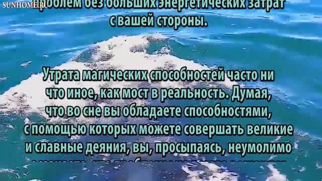 К чему снятся Магические силы сонник, толкование сна смотреть онлайн