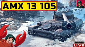 AMX 13 105 - СВЕТЛЯК УМЕЮЩИЙ ОГРЫЗАТЬСЯ  Мир Танков