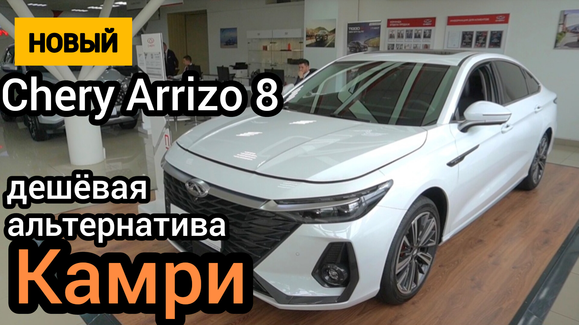 "Arrizo 8" - убийца "Камри". За китайским седаном становятся в очередь (это новый ХИТ-продаж)