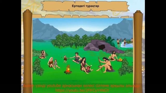 1 тоқсан Қазақстан тарихы, 5 сынып, 7 сабақ смотреть онлайн