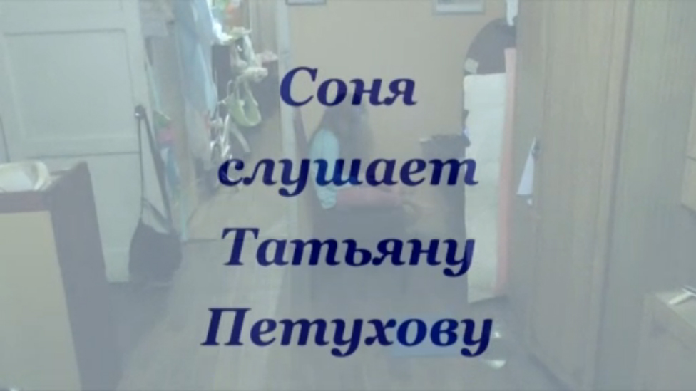 СЛУШАЕМ Татьяну Петухову смотреть онлайн