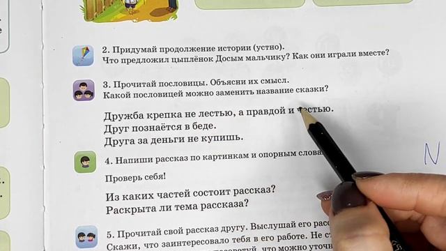 2 класс. Русский язык. "Развитие речи: рассказ по картинкам и опорным словам" смотреть онлайн