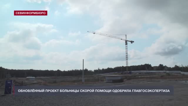 Обновлённый проект Больницы скорой помощи одобрила Главгосэкспертиза смотреть онлайн