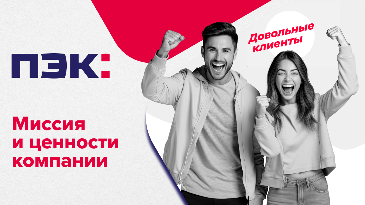 ПЭК: Это про людей! смотреть онлайн