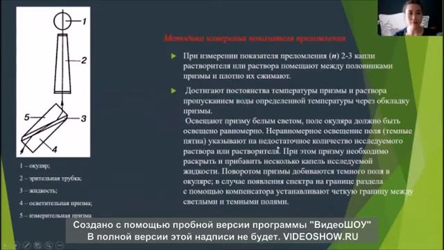 Рефрактометрия | Аналитическая химия смотреть онлайн