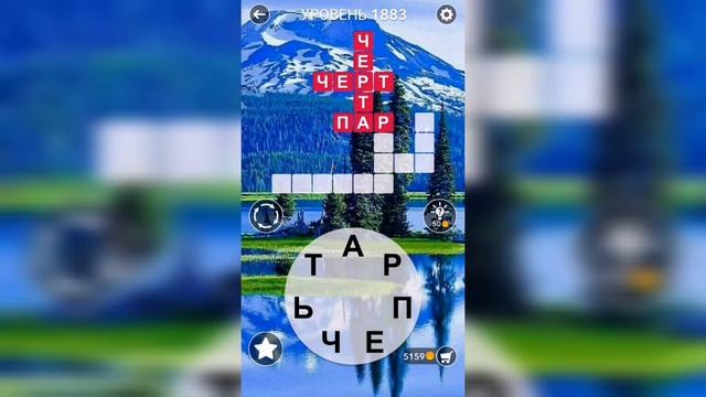 Word / Слово Крест: Поиск русского кроссворда / Уровень 1883 смотреть онлайн